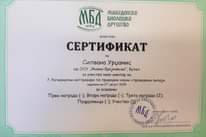 Image may contain: text that says "биолошко мба аруштво македонско биолошко MBS друштво доделува сертификат на силвана урцанис од ooy „живко брајковски" бутел за учество како ментор на 7. регионални натпревари по природни науки спроведени онлајн одржани август 2020 за освоени: прва награда (-); втора награда (-): трета награда (2); пофалница (-): учество （投ん品 ѕнолоиа Meg мбд претседател проф. д-р сузана диневска-ковкаровска"
